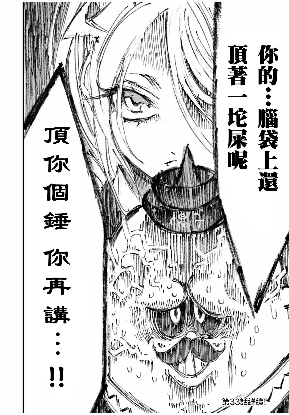转生七王子的魔法全解韩漫全集-第32话无删减无遮挡章节图片 