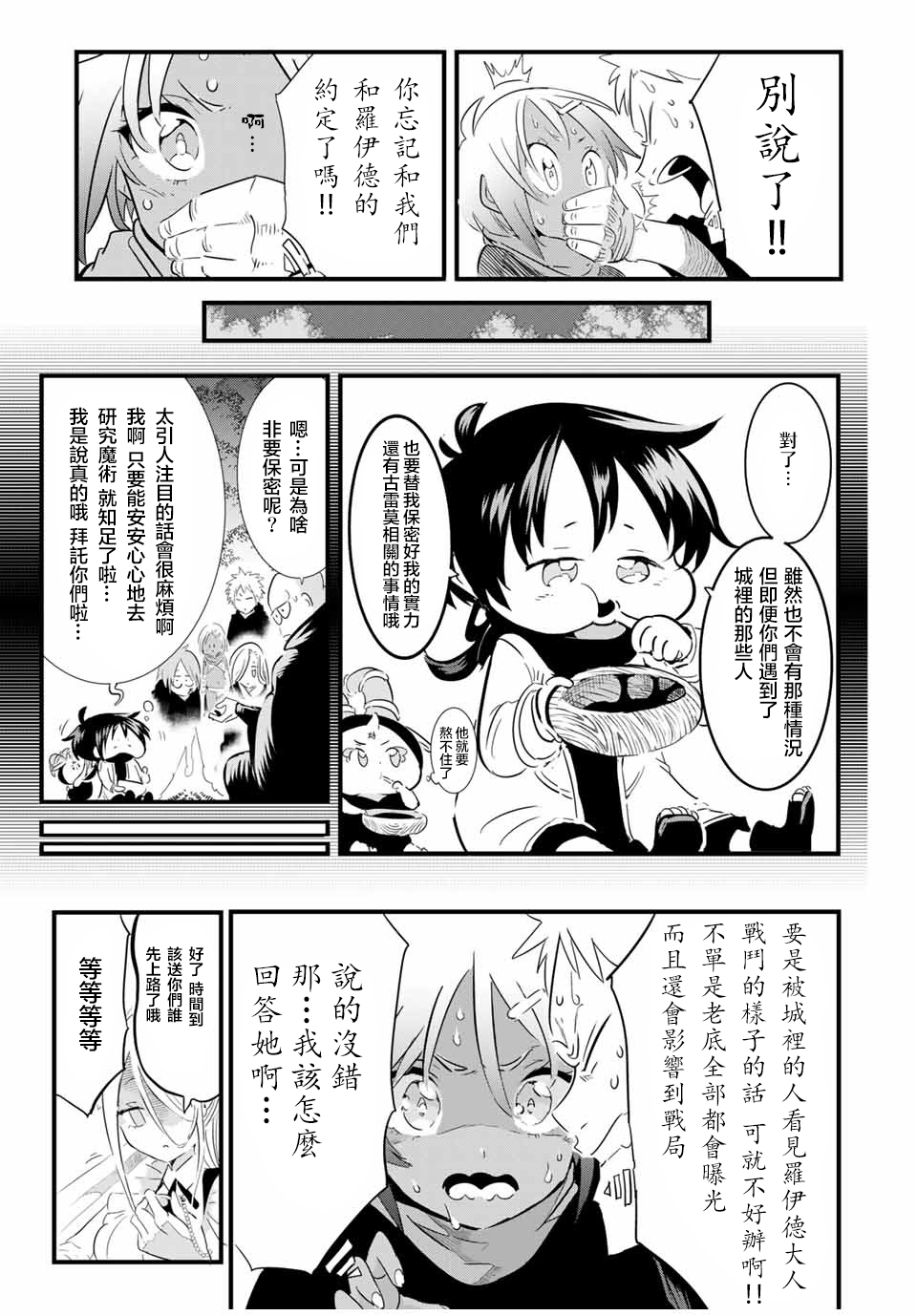 转生七王子的魔法全解韩漫全集-第32话无删减无遮挡章节图片 
