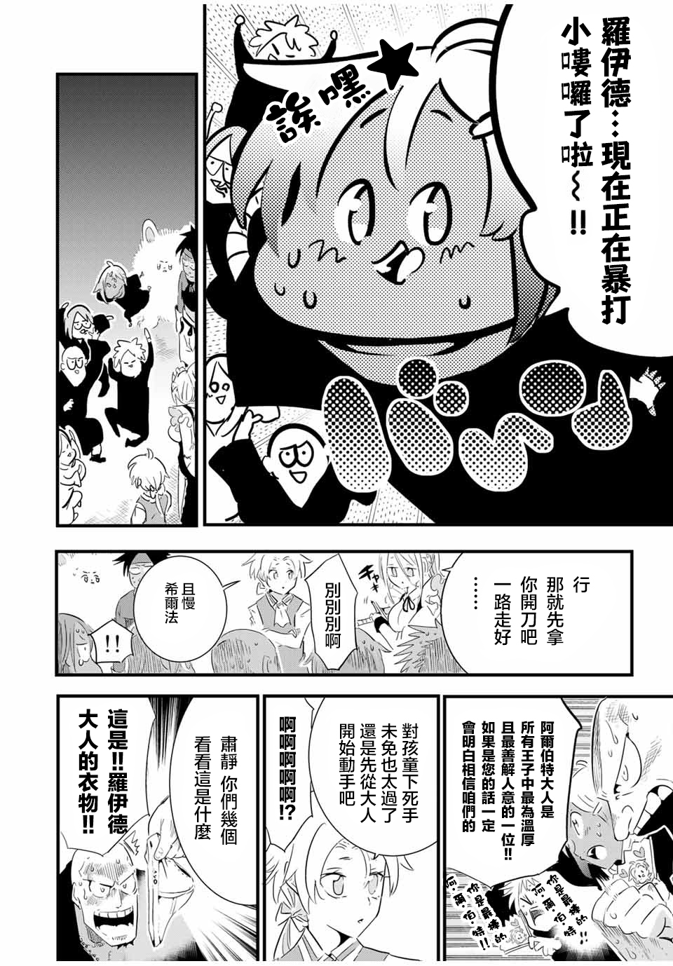 转生七王子的魔法全解韩漫全集-第32话无删减无遮挡章节图片 