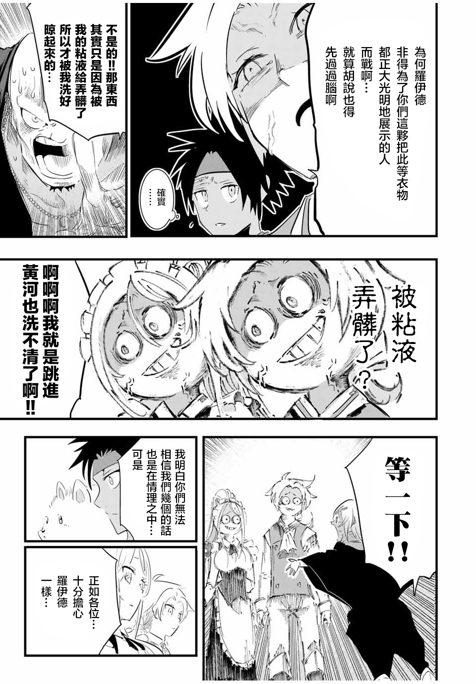转生七王子的魔法全解韩漫全集-第32话无删减无遮挡章节图片 