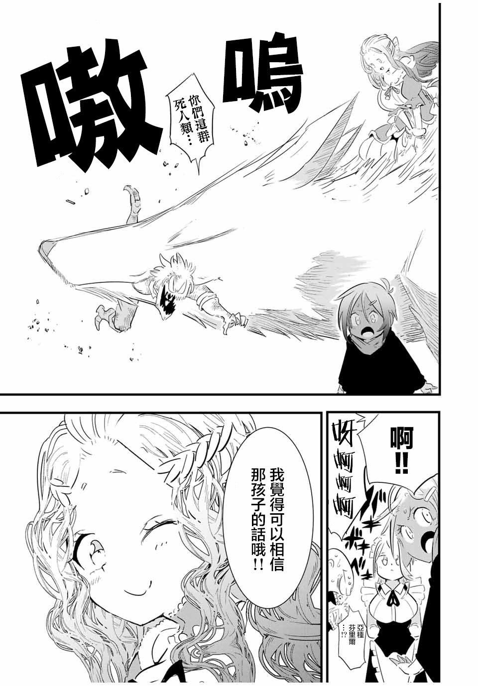 转生七王子的魔法全解韩漫全集-第32话无删减无遮挡章节图片 