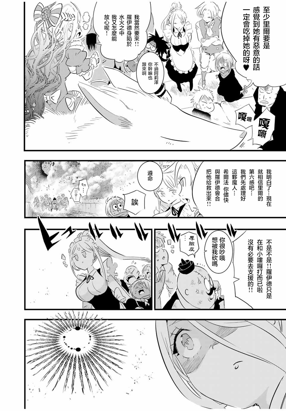 转生七王子的魔法全解韩漫全集-第32话无删减无遮挡章节图片 