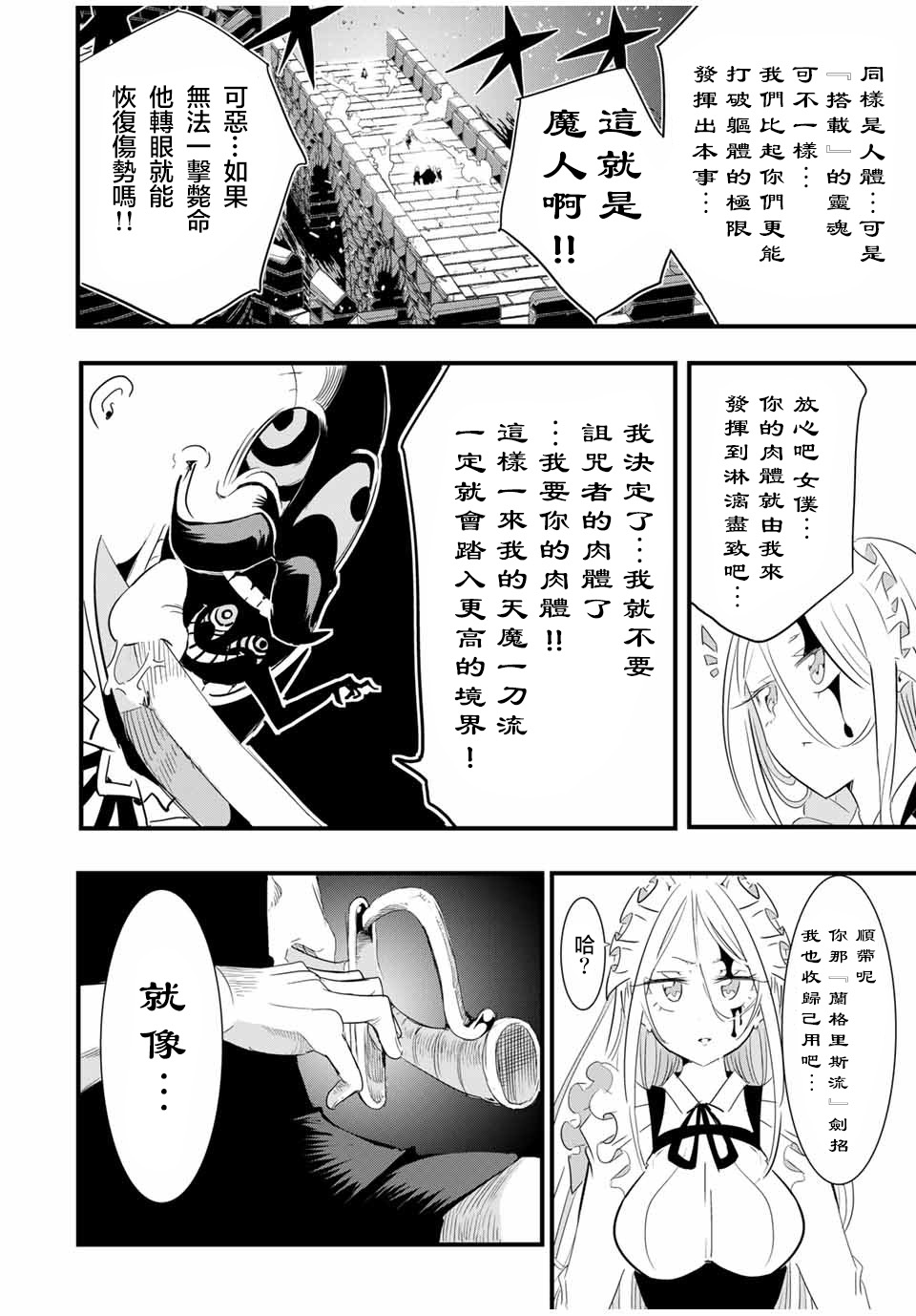 转生七王子的魔法全解韩漫全集-第33话无删减无遮挡章节图片 