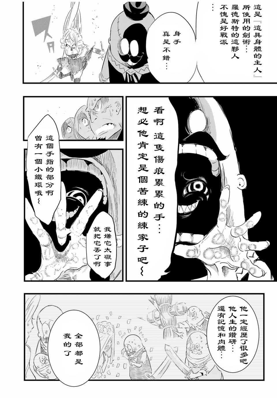 转生七王子的魔法全解韩漫全集-第33话无删减无遮挡章节图片 