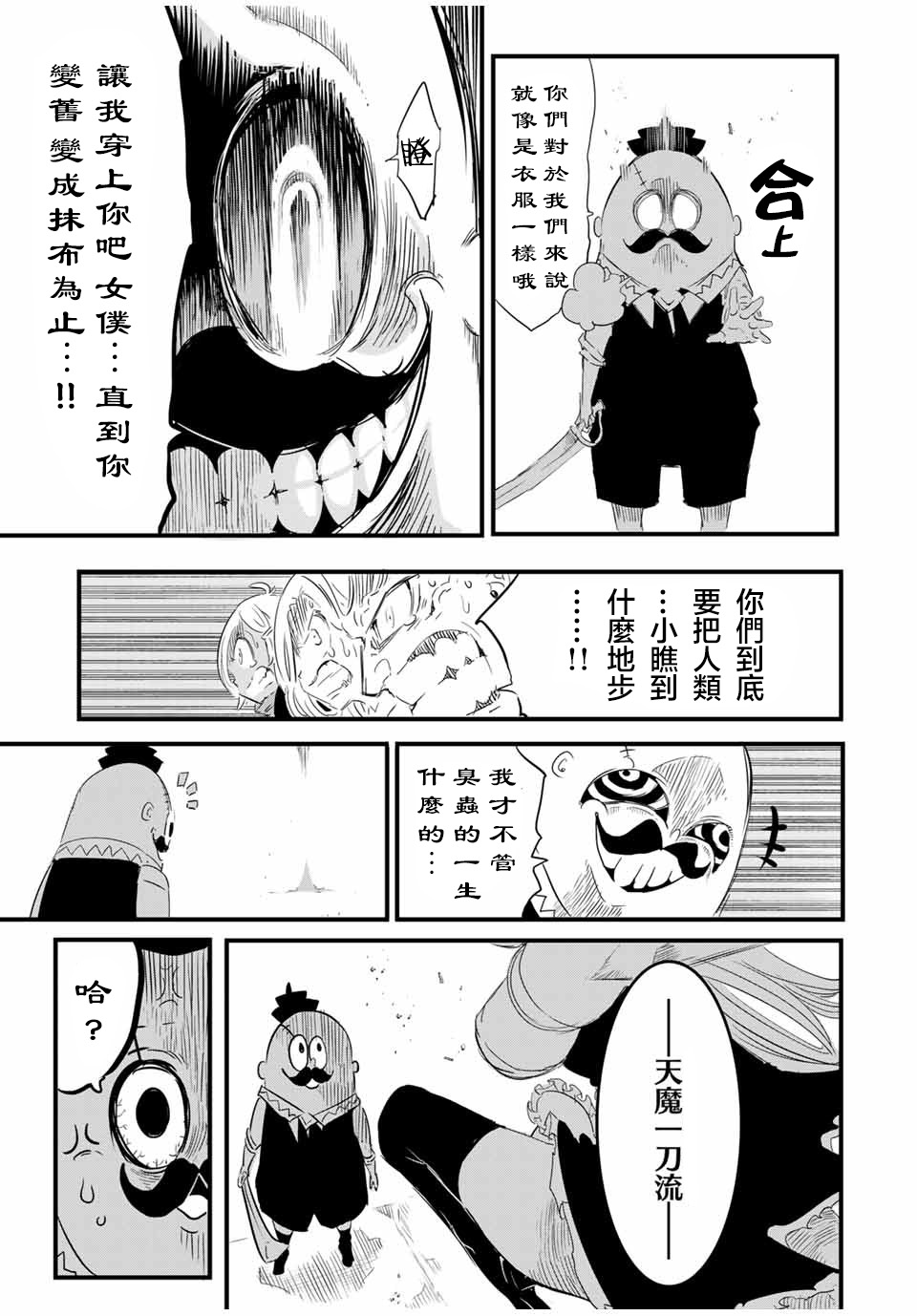 转生七王子的魔法全解韩漫全集-第33话无删减无遮挡章节图片 