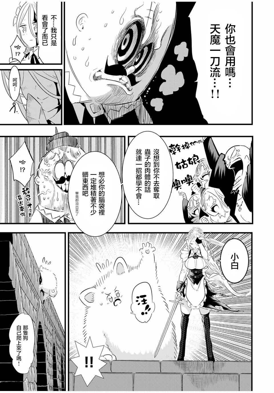 转生七王子的魔法全解韩漫全集-第33话无删减无遮挡章节图片 