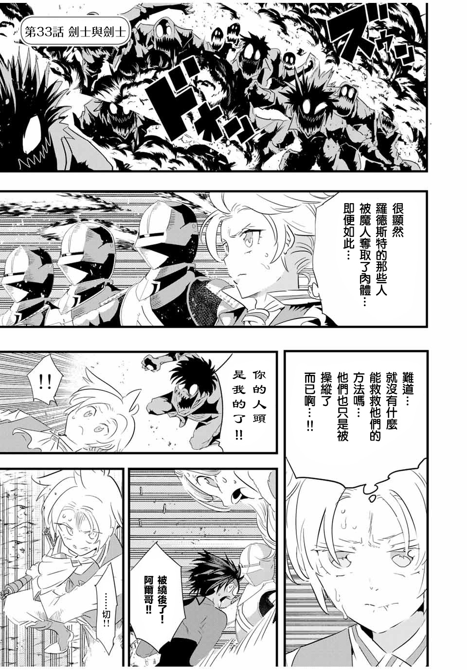 转生七王子的魔法全解韩漫全集-第33话无删减无遮挡章节图片 