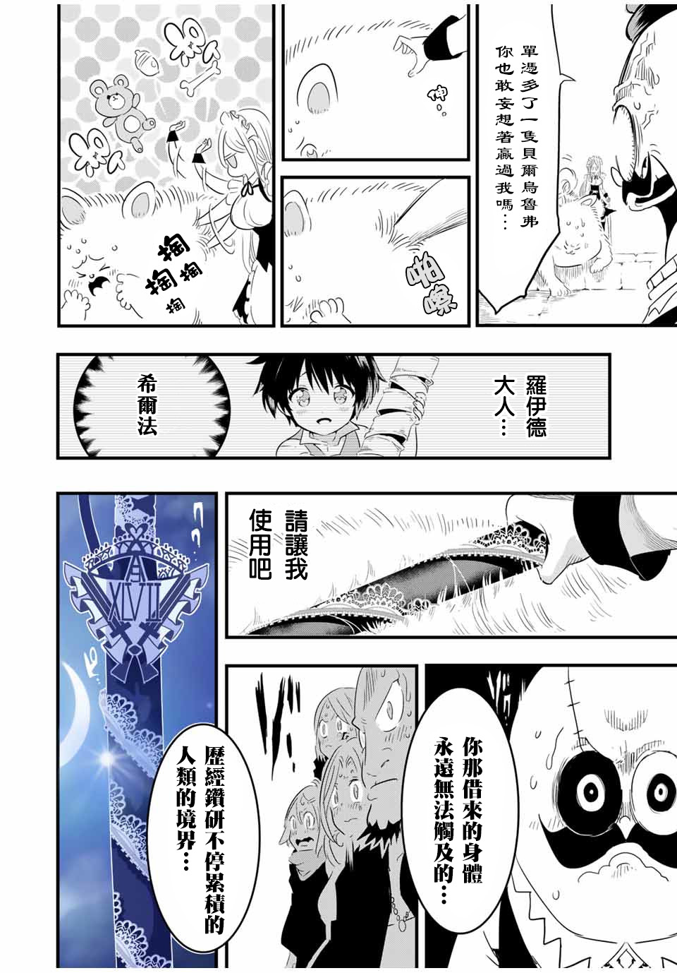 转生七王子的魔法全解韩漫全集-第33话无删减无遮挡章节图片 