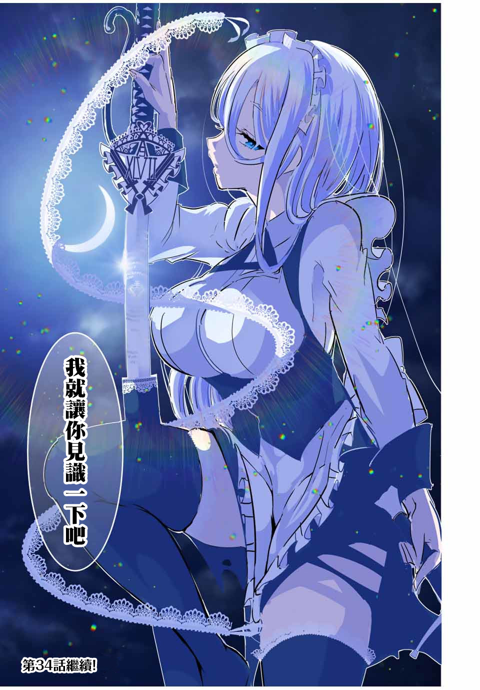 转生七王子的魔法全解韩漫全集-第33话无删减无遮挡章节图片 