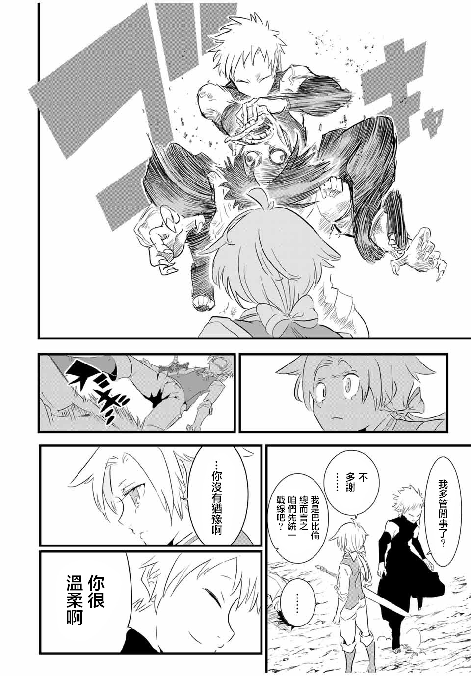 转生七王子的魔法全解韩漫全集-第33话无删减无遮挡章节图片 