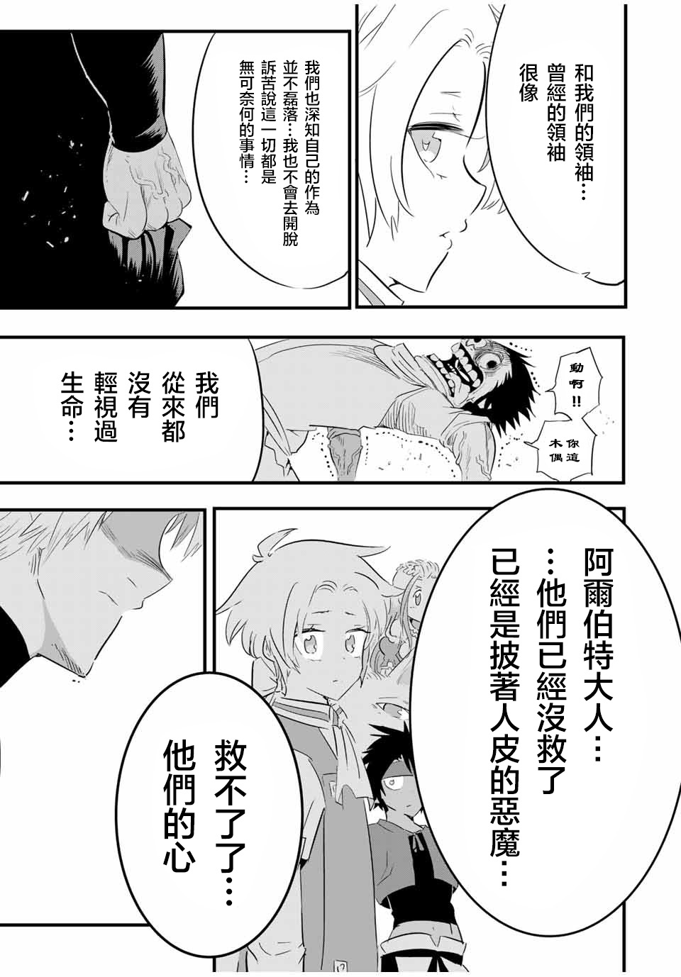 转生七王子的魔法全解韩漫全集-第33话无删减无遮挡章节图片 