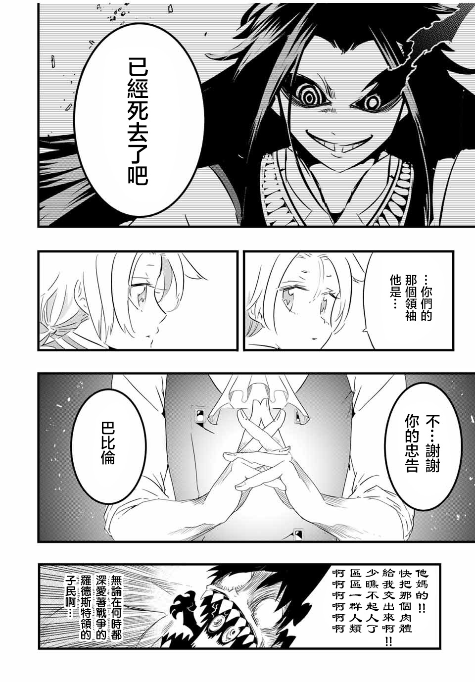 转生七王子的魔法全解韩漫全集-第33话无删减无遮挡章节图片 