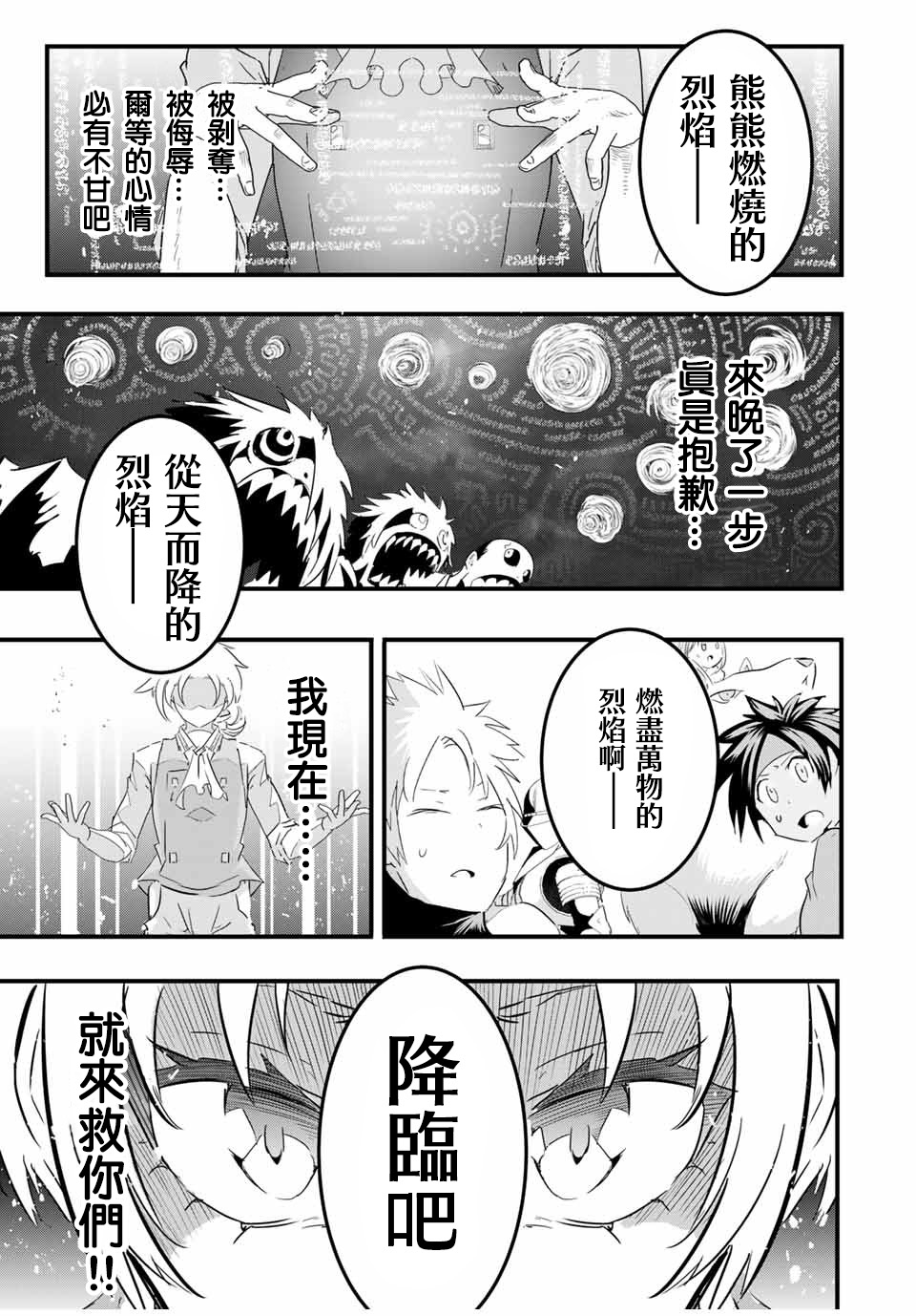 转生七王子的魔法全解韩漫全集-第33话无删减无遮挡章节图片 