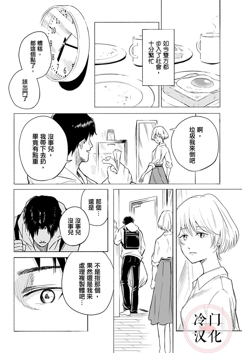 增殖妻子韩漫全集-短篇无删减无遮挡章节图片 