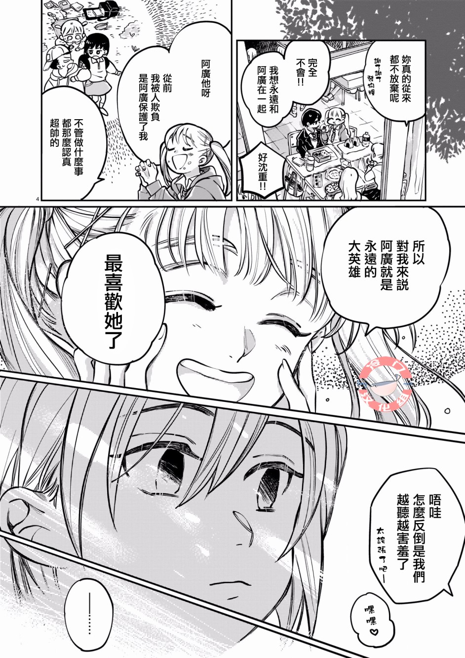 小葵的身边韩漫全集-短篇无删减无遮挡章节图片 