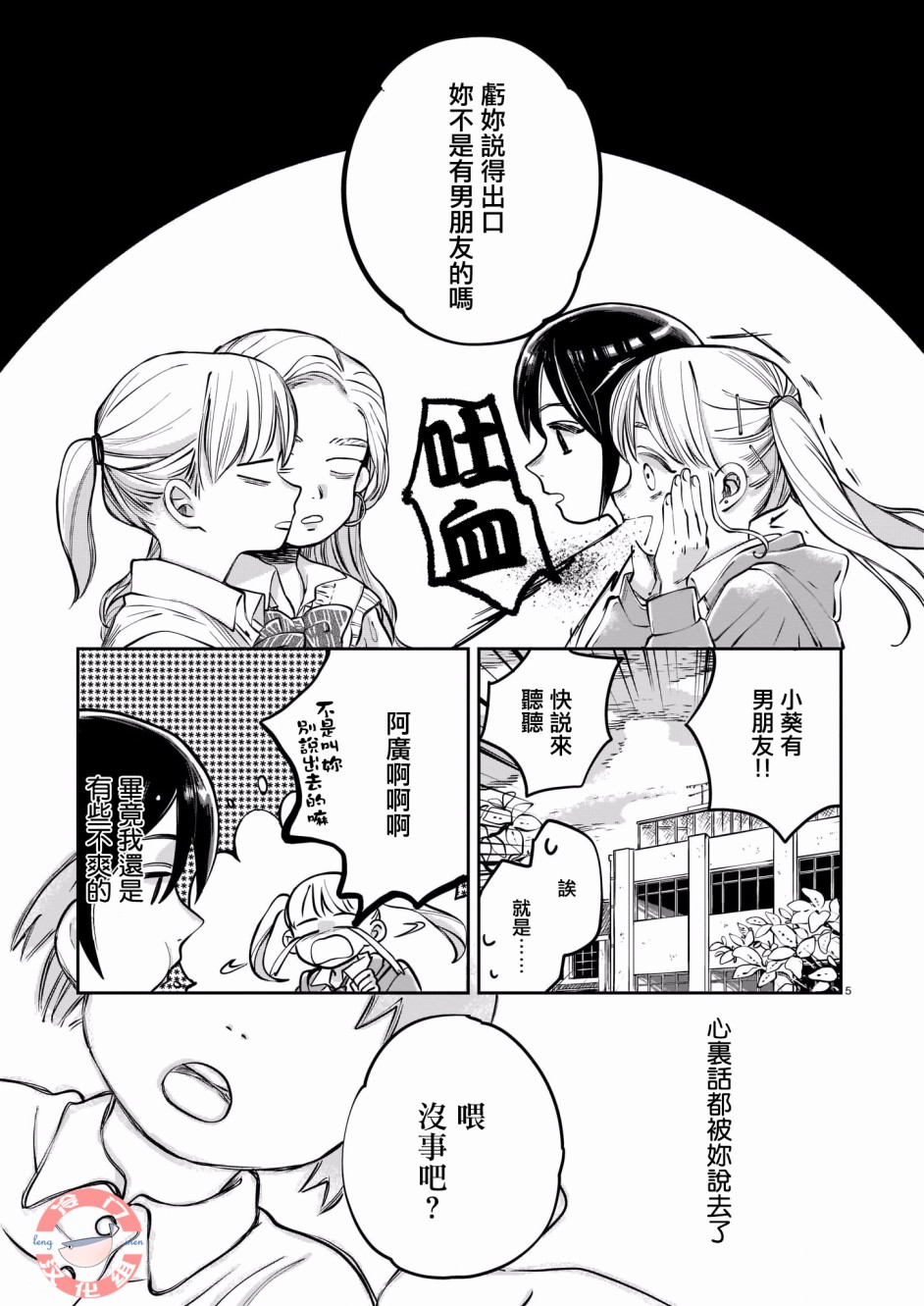 小葵的身边韩漫全集-短篇无删减无遮挡章节图片 