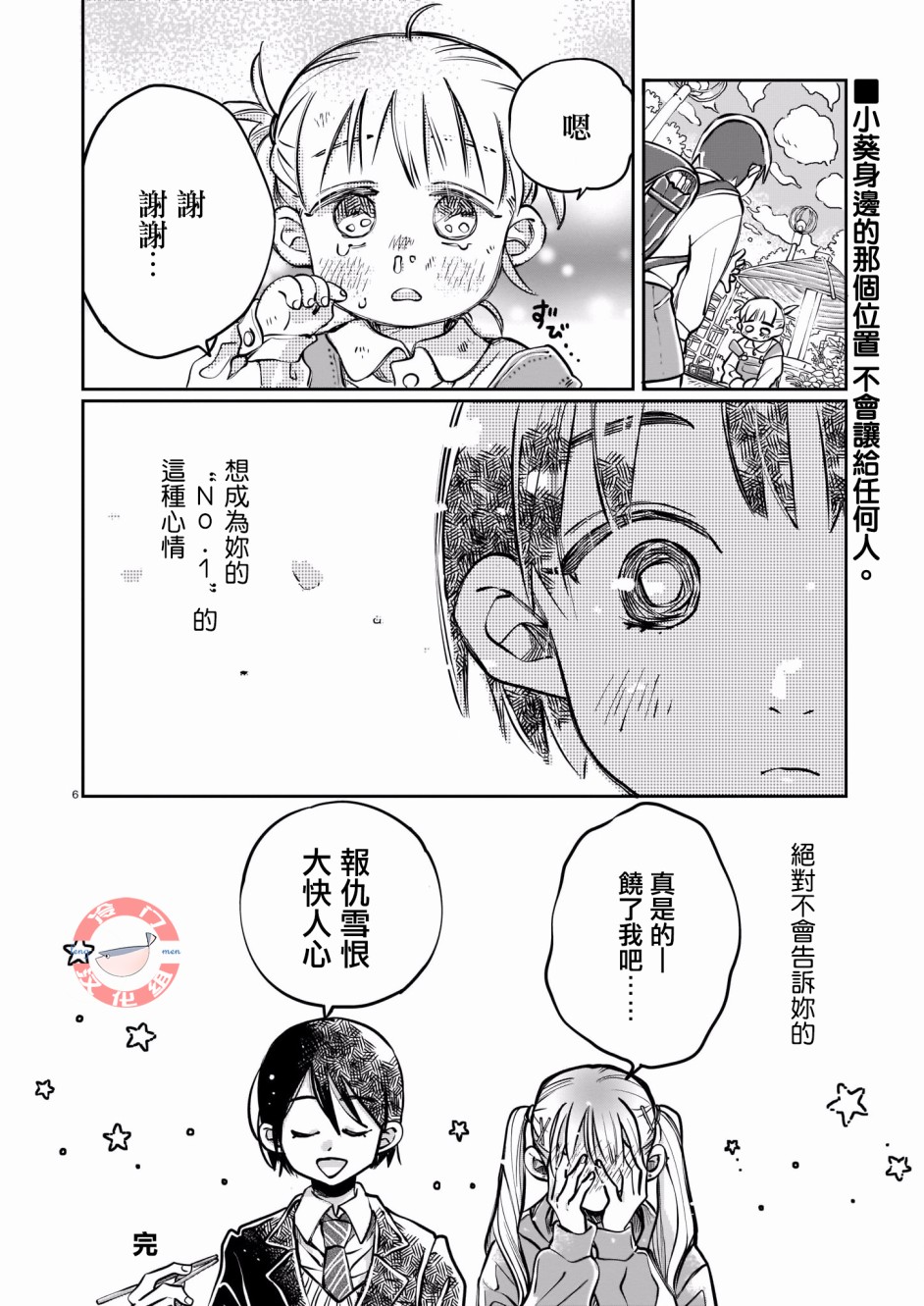 小葵的身边韩漫全集-短篇无删减无遮挡章节图片 