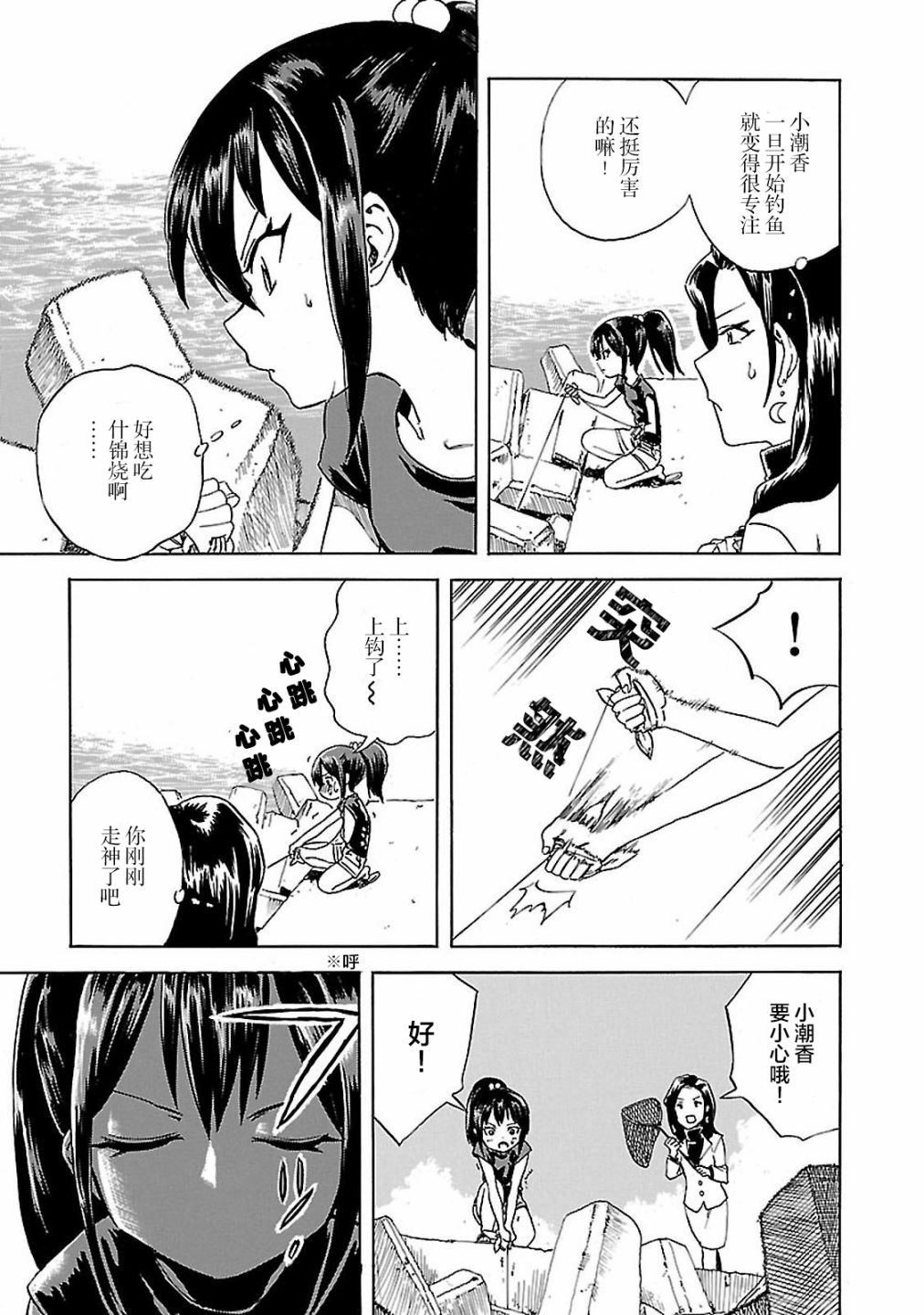 今日的潮香韩漫全集-第01话无删减无遮挡章节图片 
