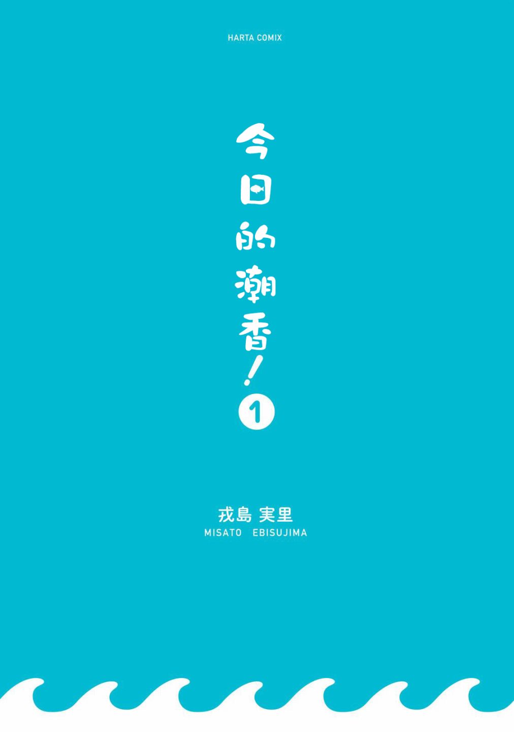 今日的潮香韩漫全集-第01话无删减无遮挡章节图片 