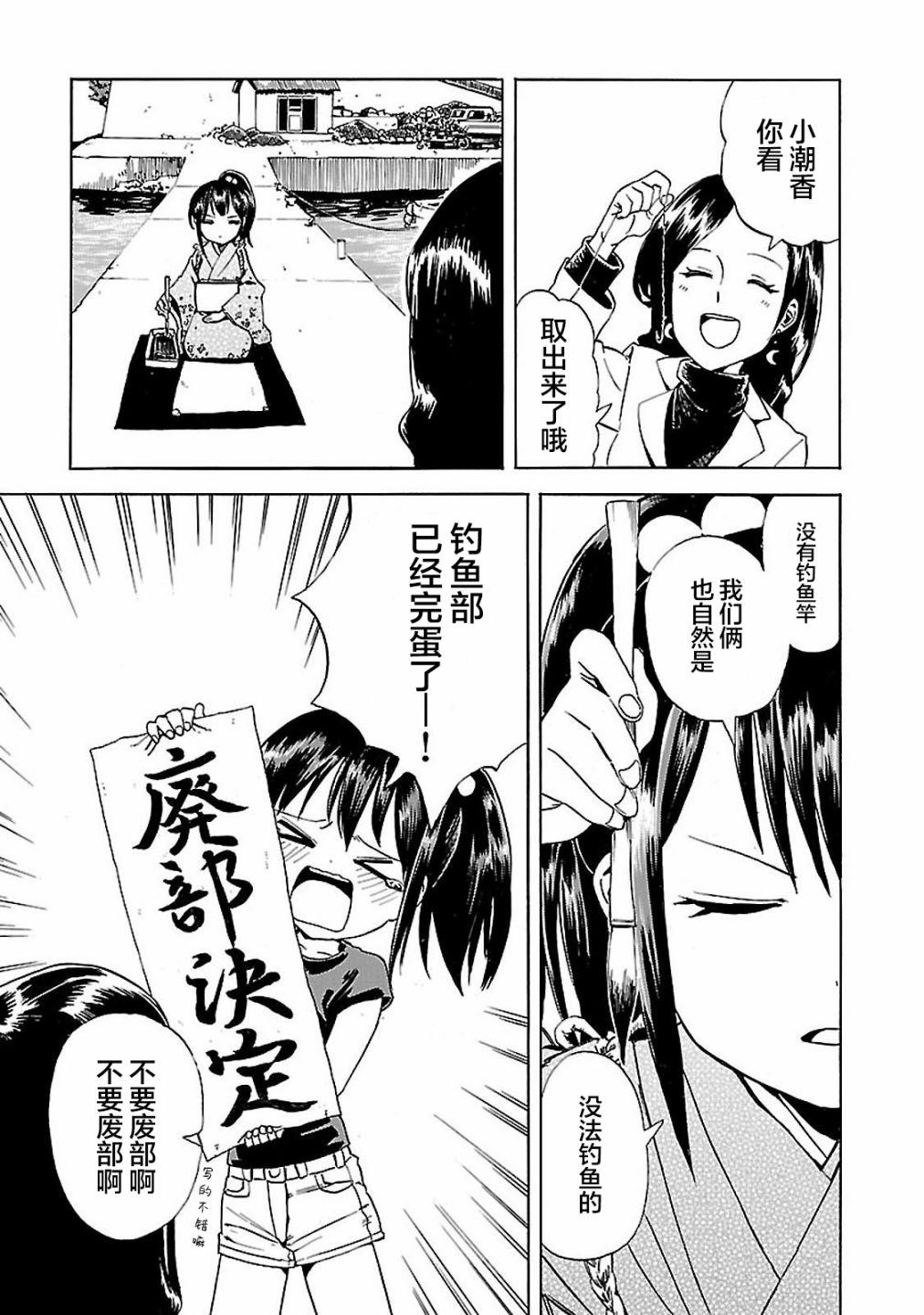 今日的潮香韩漫全集-第01话无删减无遮挡章节图片 