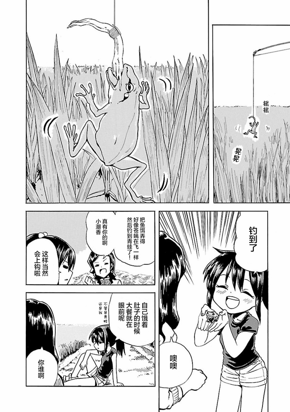 今日的潮香韩漫全集-第02话无删减无遮挡章节图片 