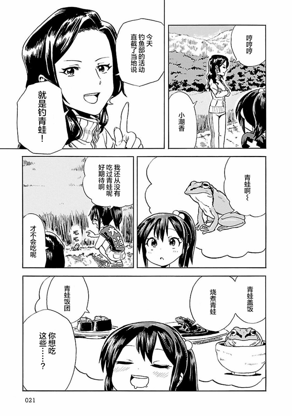 今日的潮香韩漫全集-第02话无删减无遮挡章节图片 
