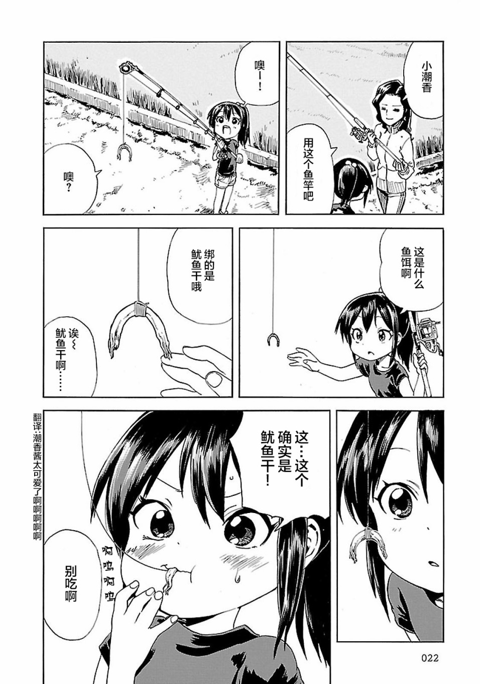 今日的潮香韩漫全集-第02话无删减无遮挡章节图片 
