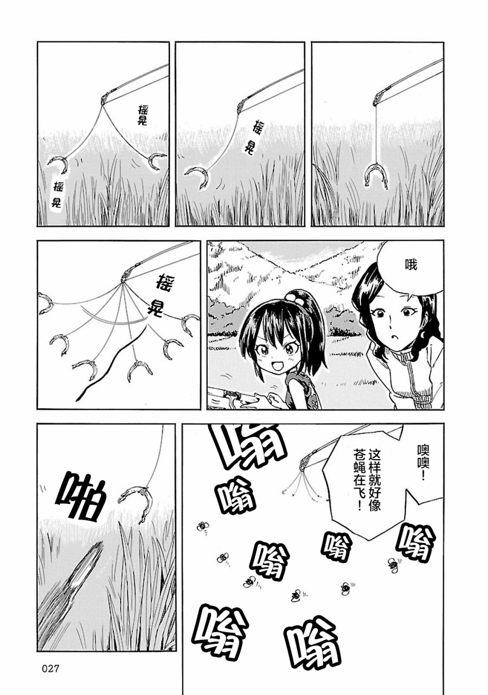 今日的潮香韩漫全集-第02话无删减无遮挡章节图片 