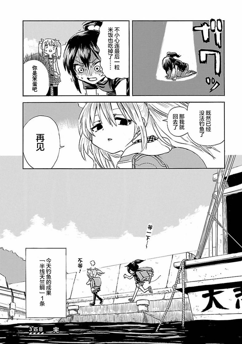 今日的潮香韩漫全集-第03话无删减无遮挡章节图片 