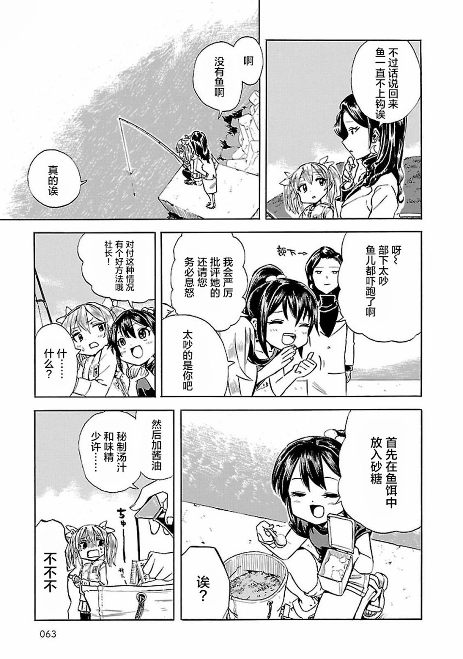 今日的潮香韩漫全集-第04话无删减无遮挡章节图片 