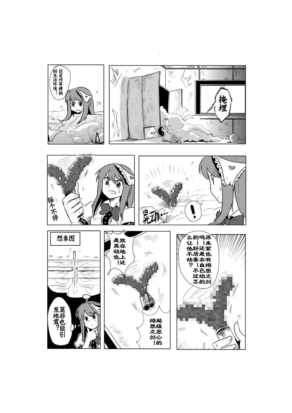 M天子的作死之旅韩漫全集-短篇无删减无遮挡章节图片 