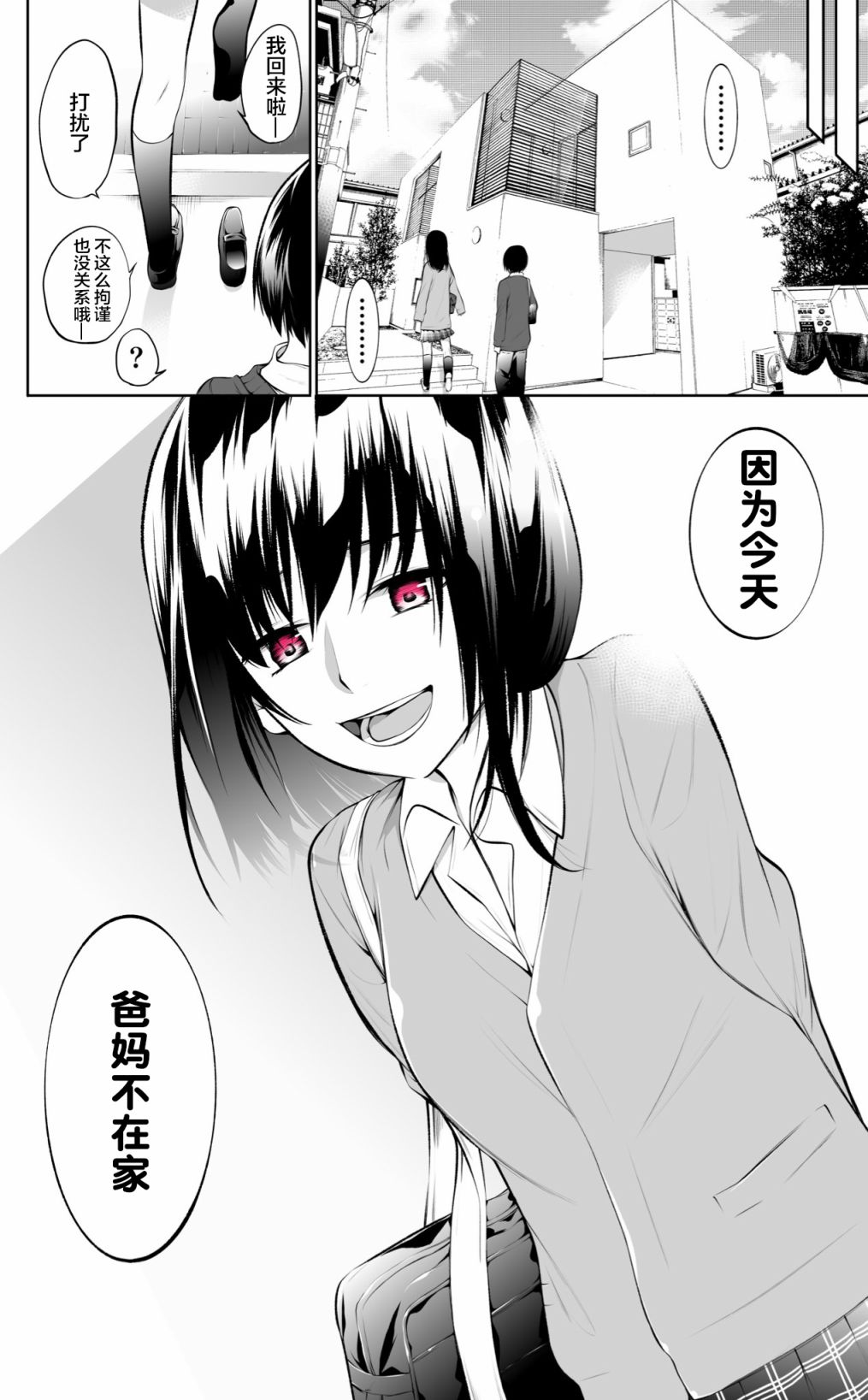 看似冷淡的情侣韩漫全集-第01话无删减无遮挡章节图片 