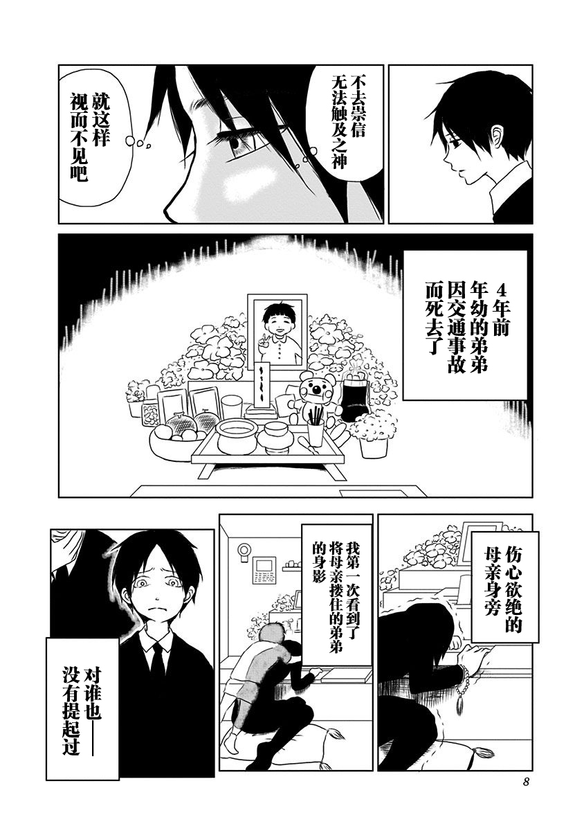 生者的行进韩漫全集-第01话无删减无遮挡章节图片 