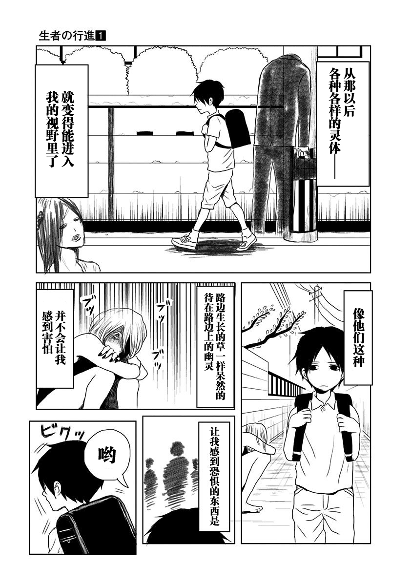 生者的行进韩漫全集-第01话无删减无遮挡章节图片 