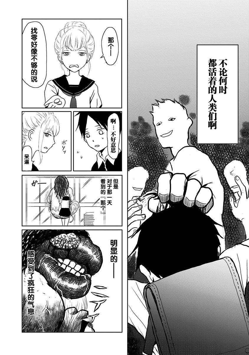 生者的行进韩漫全集-第01话无删减无遮挡章节图片 