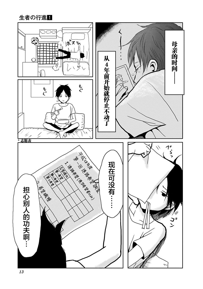 生者的行进韩漫全集-第01话无删减无遮挡章节图片 