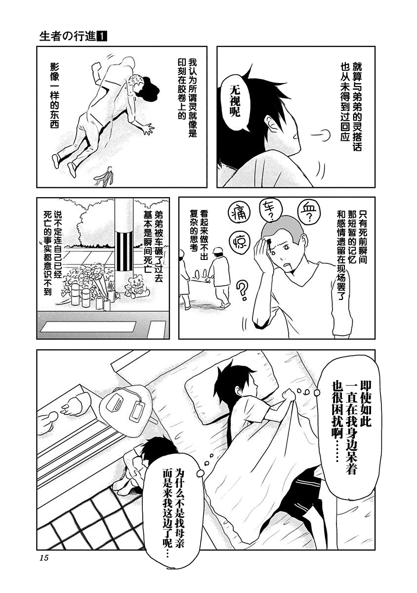 生者的行进韩漫全集-第01话无删减无遮挡章节图片 