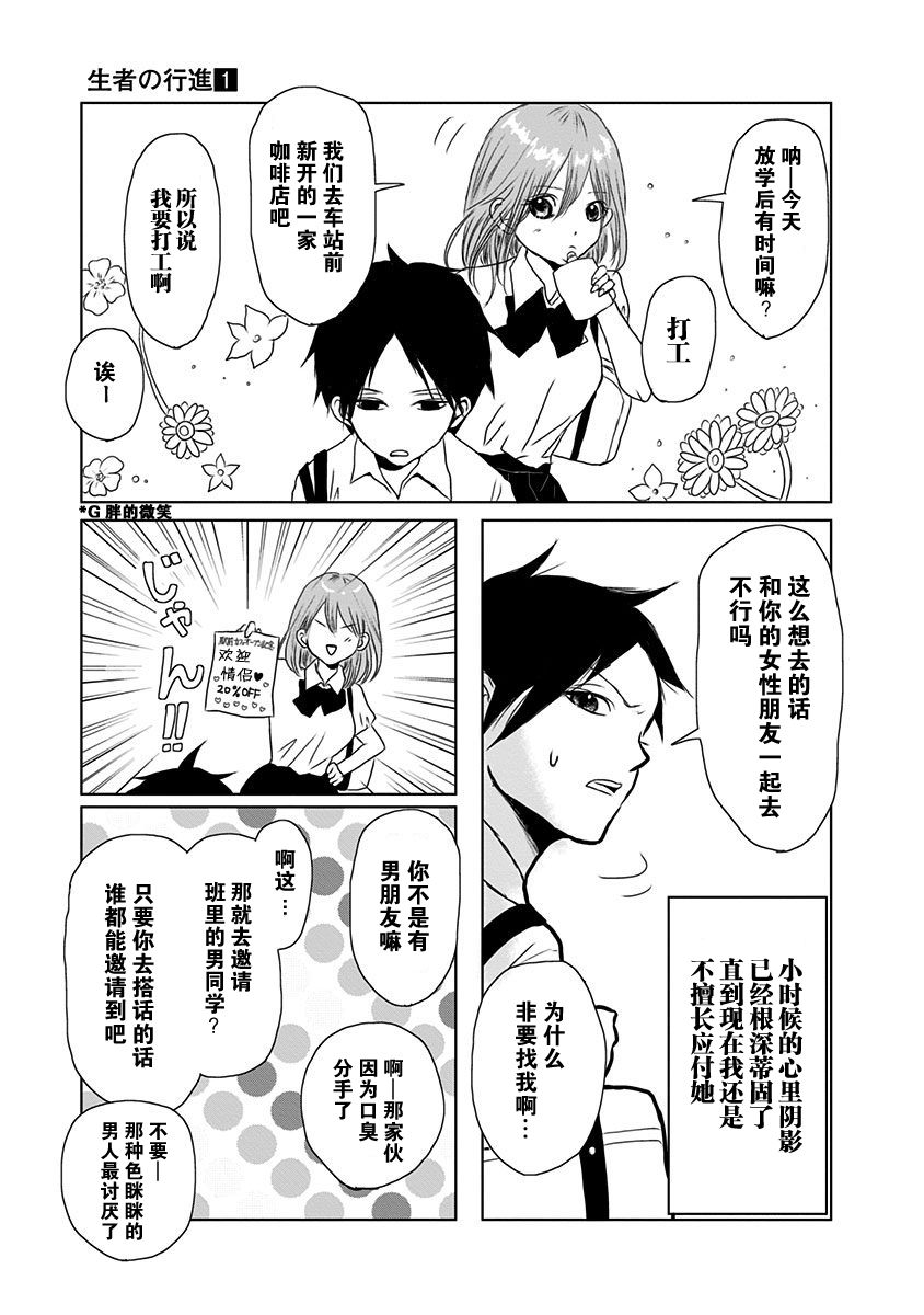 生者的行进韩漫全集-第01话无删减无遮挡章节图片 