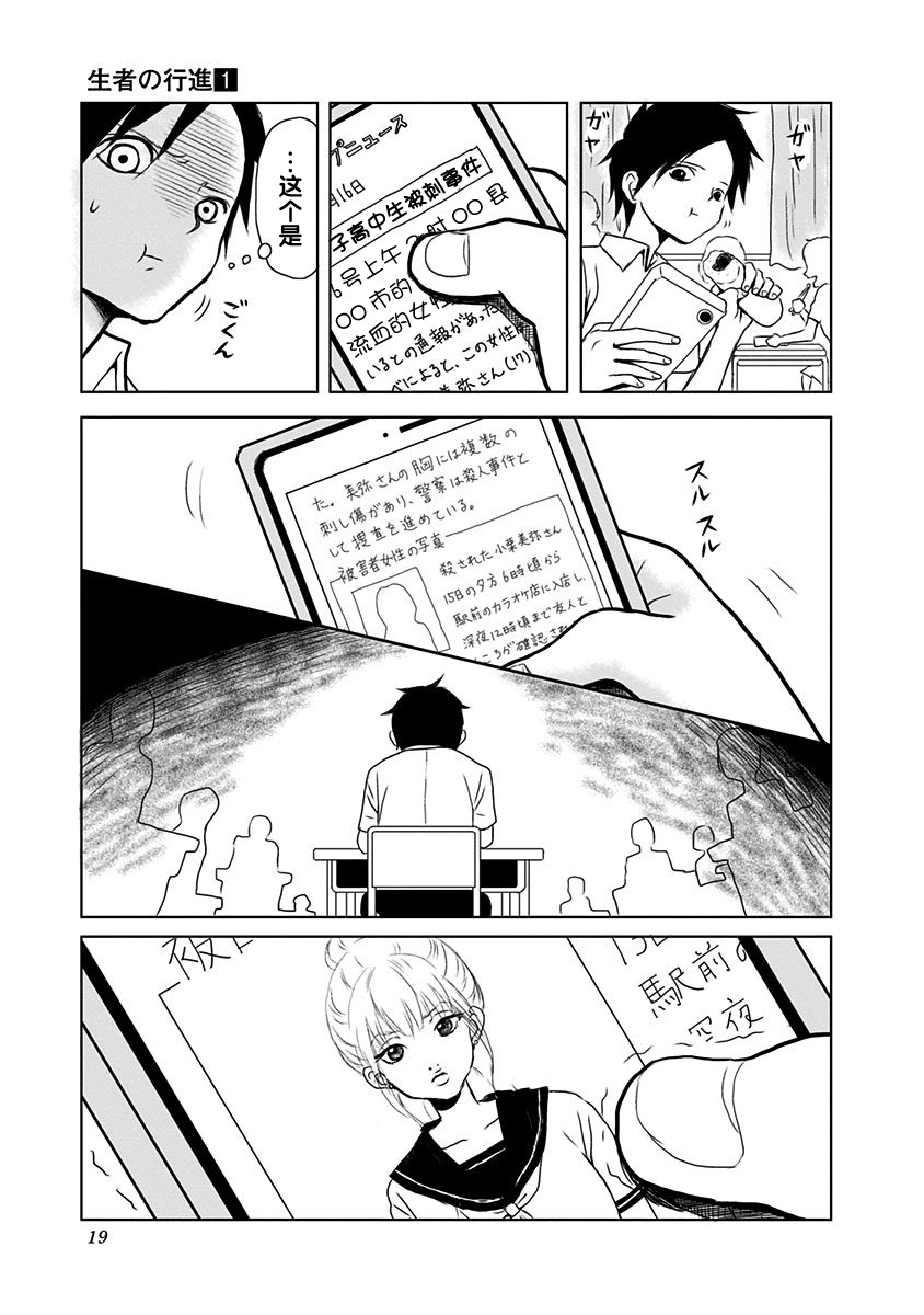 生者的行进韩漫全集-第01话无删减无遮挡章节图片 