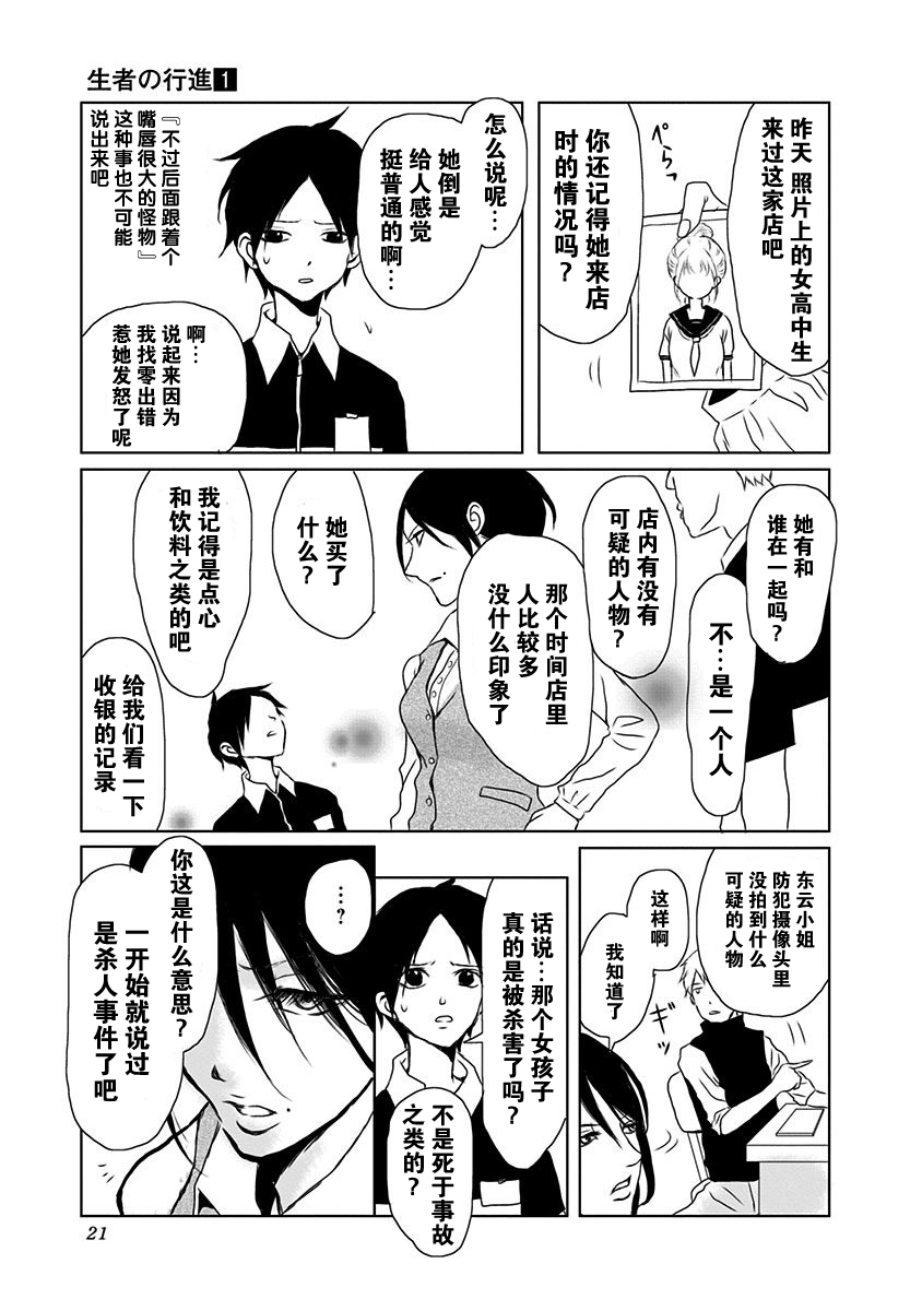 生者的行进韩漫全集-第01话无删减无遮挡章节图片 