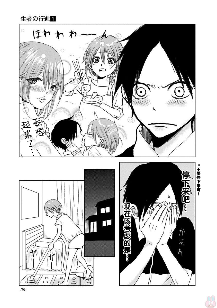 生者的行进韩漫全集-第01话无删减无遮挡章节图片 