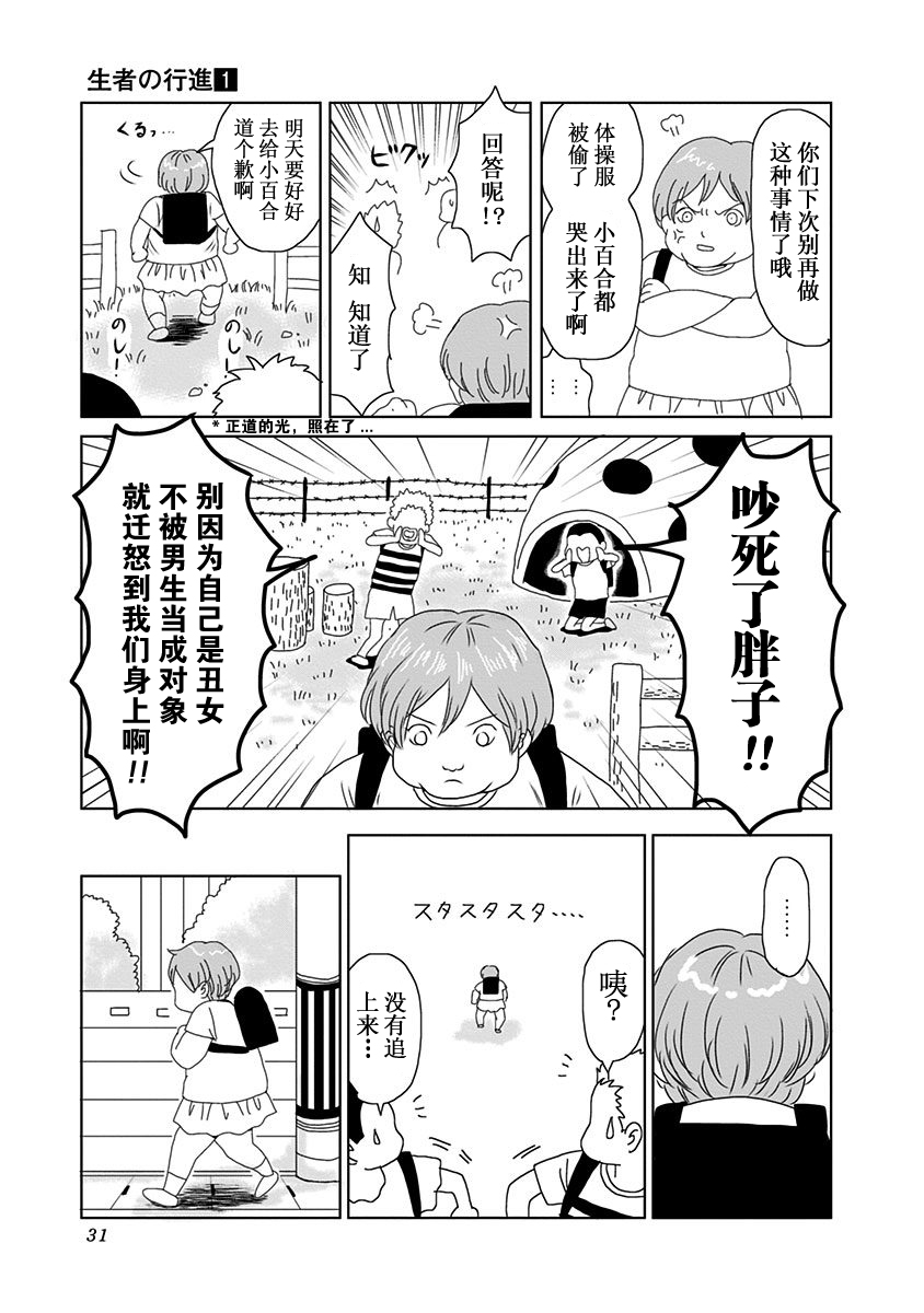 生者的行进韩漫全集-第01话无删减无遮挡章节图片 