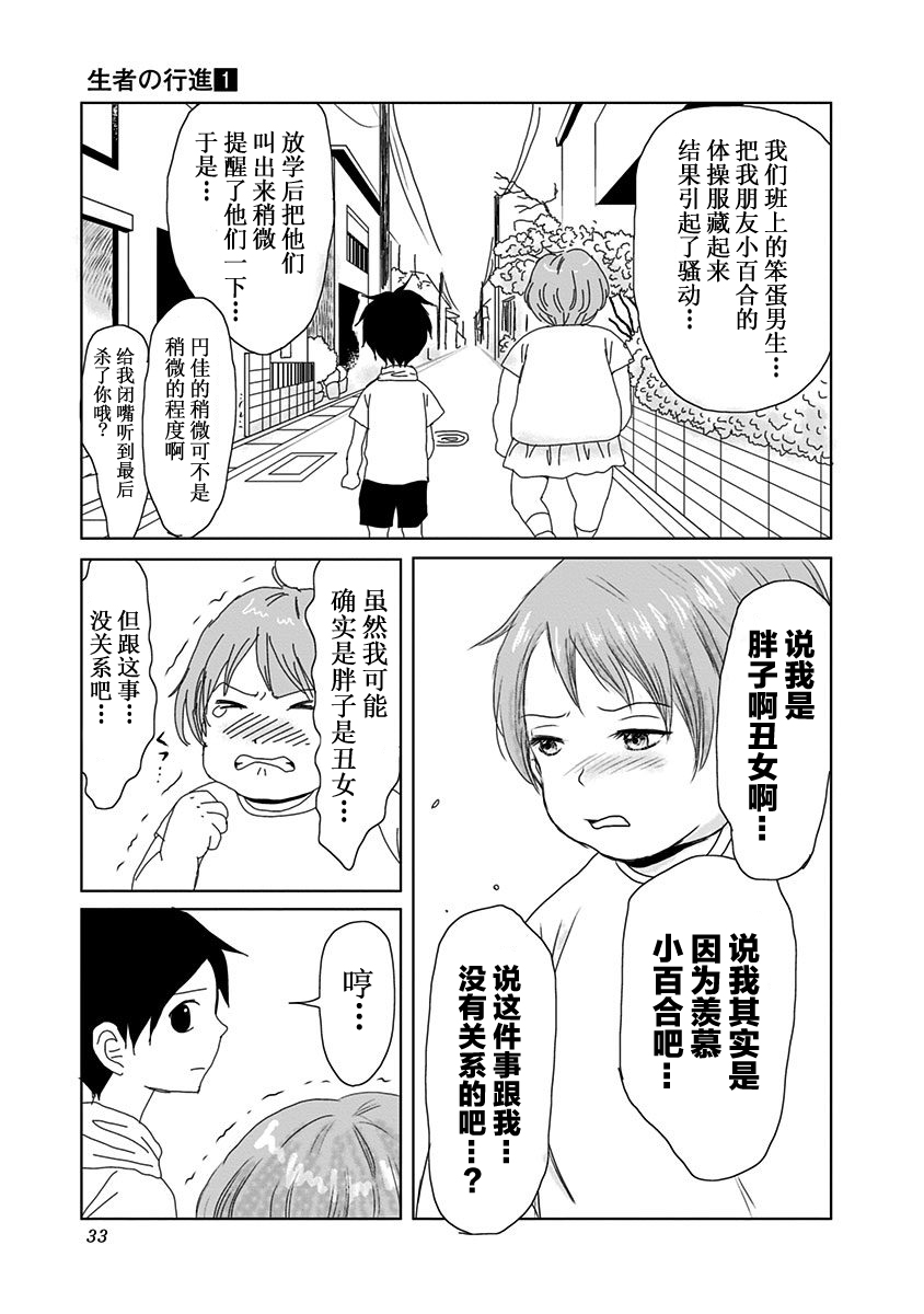生者的行进韩漫全集-第01话无删减无遮挡章节图片 
