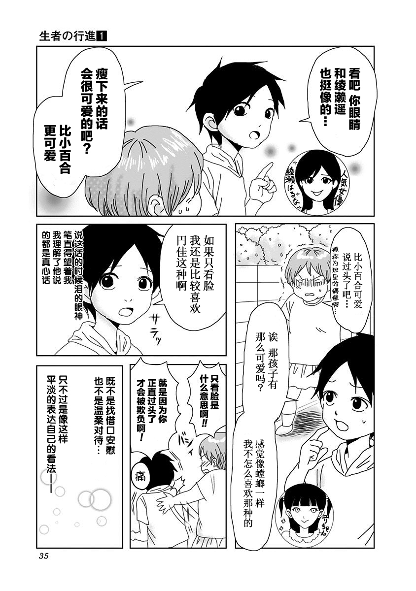 生者的行进韩漫全集-第01话无删减无遮挡章节图片 