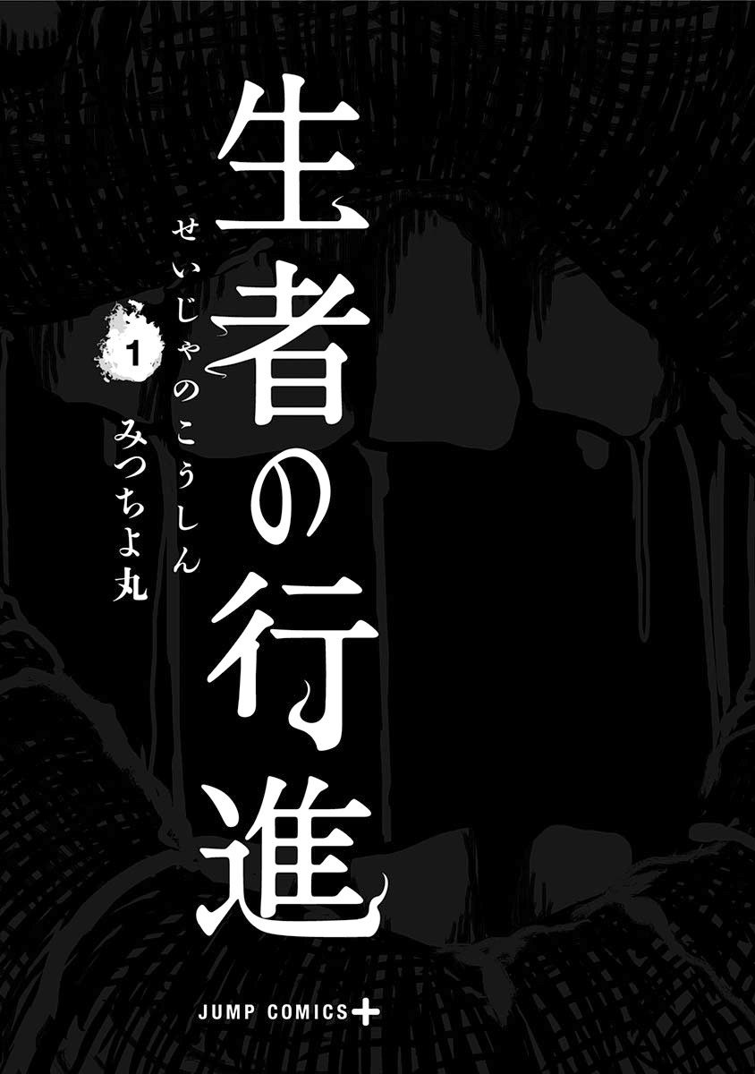 生者的行进韩漫全集-第01话无删减无遮挡章节图片 