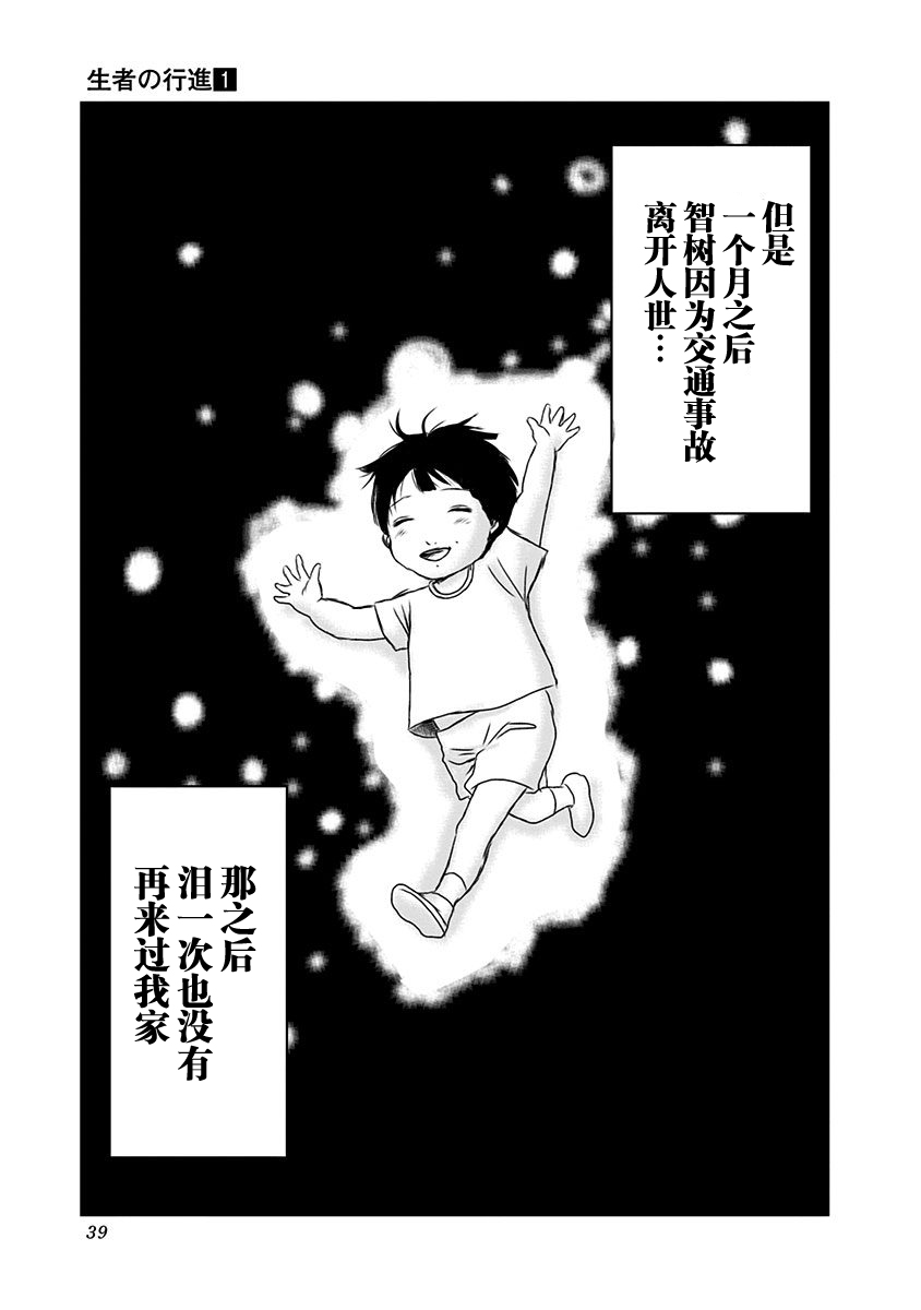 生者的行进韩漫全集-第01话无删减无遮挡章节图片 