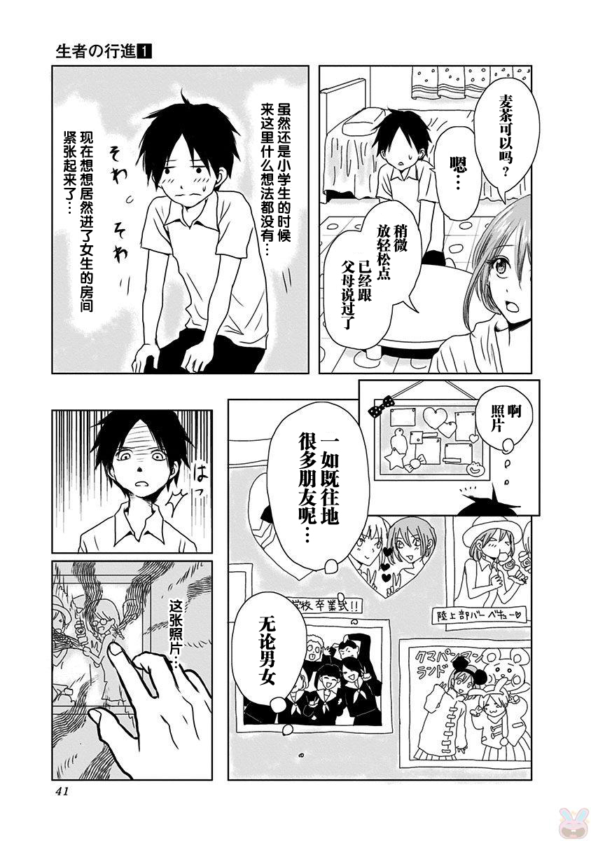 生者的行进韩漫全集-第01话无删减无遮挡章节图片 