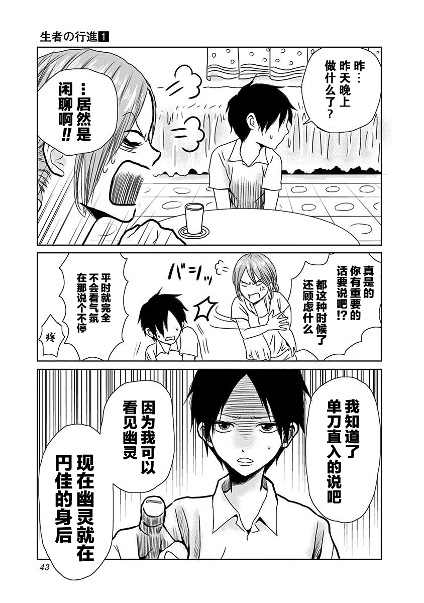 生者的行进韩漫全集-第01话无删减无遮挡章节图片 