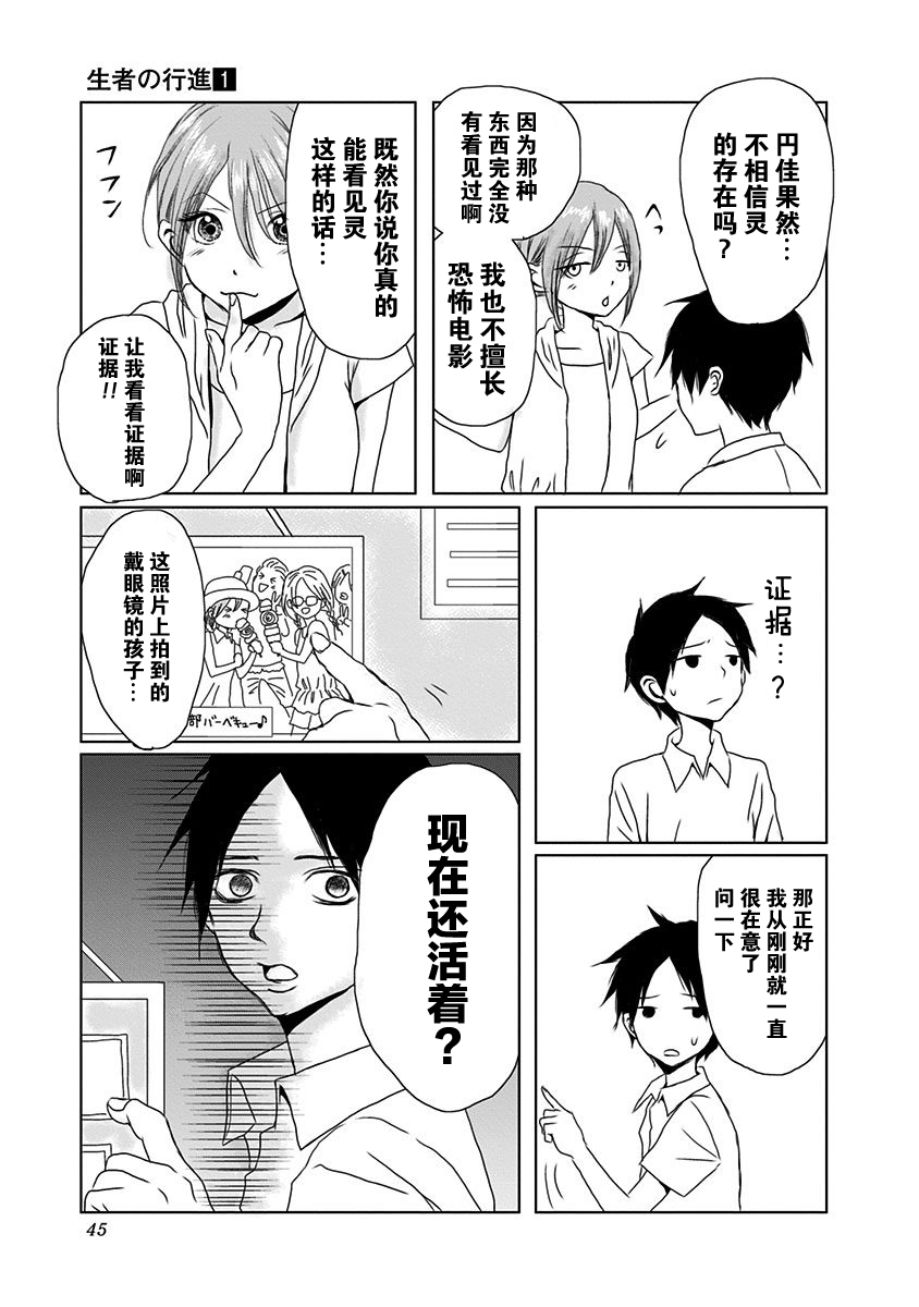 生者的行进韩漫全集-第01话无删减无遮挡章节图片 