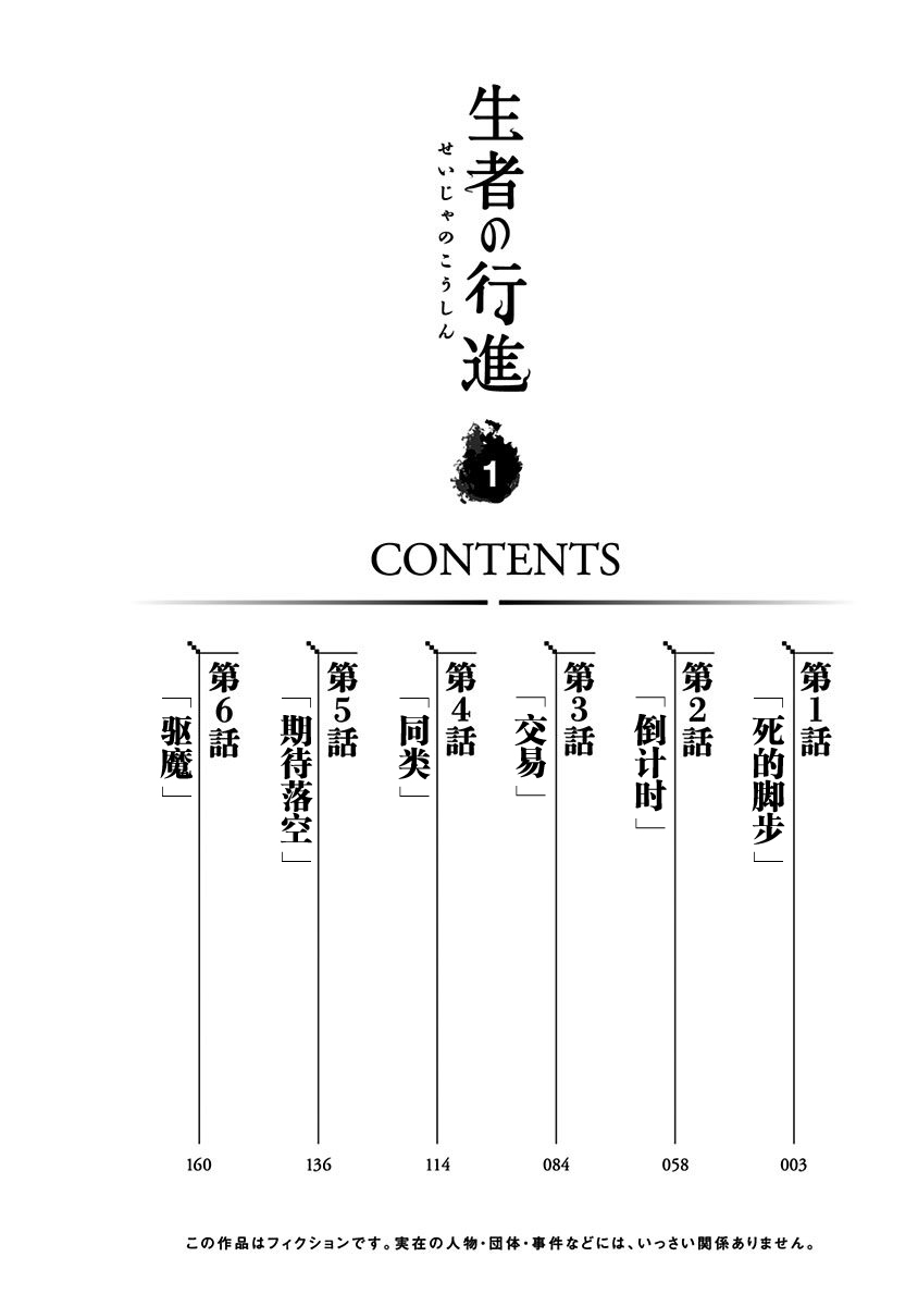 生者的行进韩漫全集-第01话无删减无遮挡章节图片 